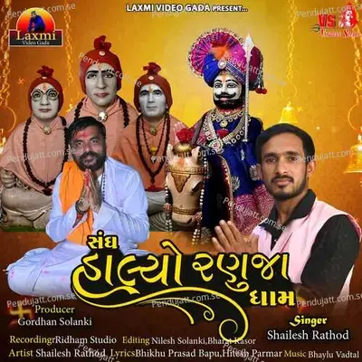 Sangh Halyo Ranuja Dham - Shailesh Rathod album cover 