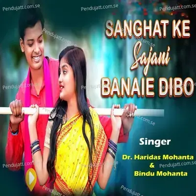 Sanghat Ke Sajani Banaie Dibo - Dr. Haridas Mohanta album cover 