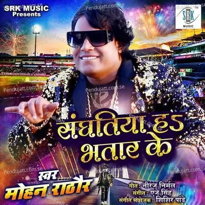 Sanghatiya Ha Bhatar Ke - Mohan Rathore album cover 