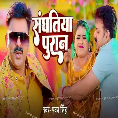 Dat Dihi Kaise Sanghatiya Puran Ha - Pawan Singh album cover 