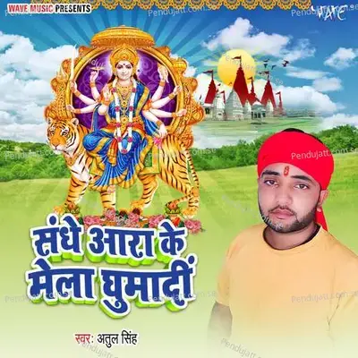 Sanghe Ara Ke Mela Ghumadi - Atul Singh album cover 