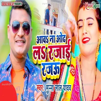 Sanghe Bhag Chaliha Jaan - Mohan Rathore album cover 