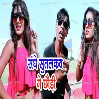 Sanghe Sutaailkaw Ge Chhaudi - Uday Raj Savera album cover 