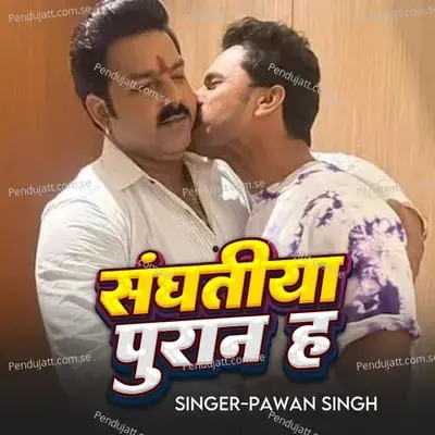 Sanghtiya Puran H - Pawan Singh album cover 