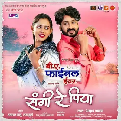 Sangi Re Piya - Amrita Nayak album cover 