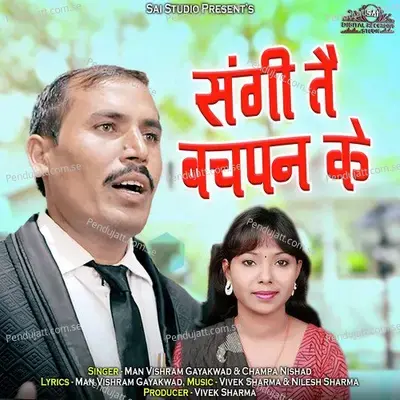 Sangi Tai Bachpan Ke - Man Vishram Gayakwad album cover 