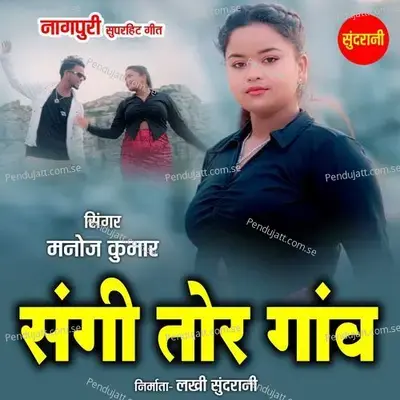 Sangi Tor Ganv - Manoj Kumar album cover 