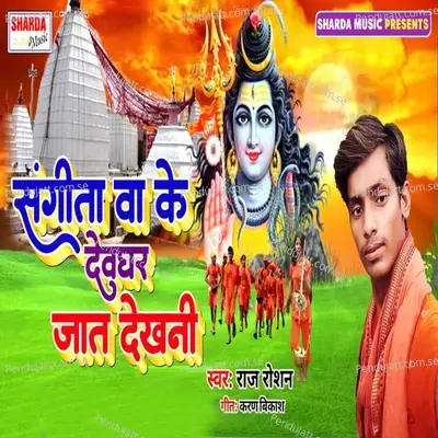 Sangitwa Ke Devaghar Jat Dekhni - Raj Roshan album cover 