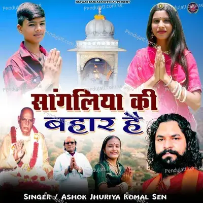 Sangliya Ki Bhar Hai - Ashok Jhuriya album cover 