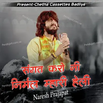 Sangta Karo Ni Nirmal Mari Heli - Naresh Prajapat Ruppura album cover 