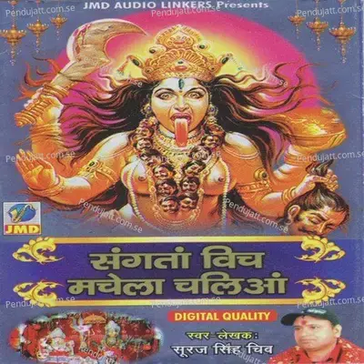 Meri Sun Le Arjoi - Komal Sharma album cover 