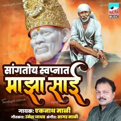 Sangtoy Swapanat Majha Sai - Eknath Mali album cover 