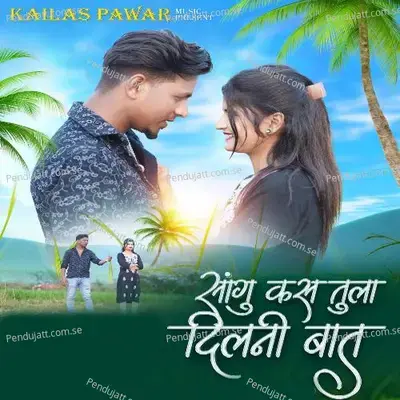 Sangu Kas Tula Dilani Baat - Bhaiya More album cover 