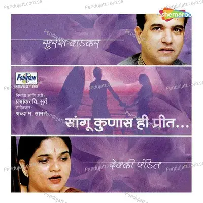 He Bandhan Tujya - Suresh Wadkar album cover 