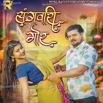 Sangwari Mor - Kishan Sen album cover 