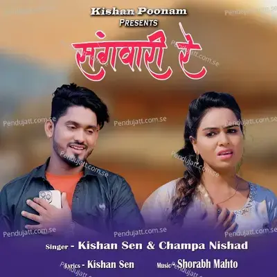 Sangwari Re - Kishan Sen album cover 