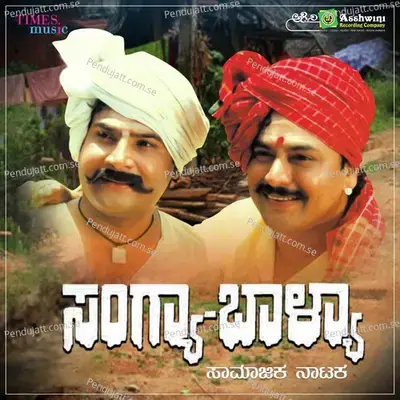 Sangya Baalya - Gadigeri N. Basavaraj album cover 