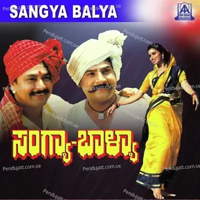 Nodidu Baalina Bandiyu - B.R. Chaya album cover 