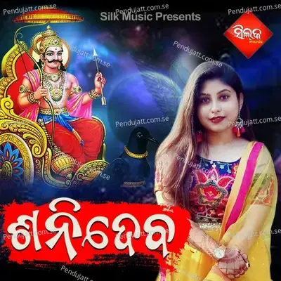 Chahanre Sangata Sanidevankara - Jagruti Mishra album cover 