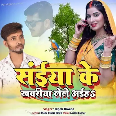 Saniya Ke Khabariya Lele Aihe - Dipak Diwana album cover 