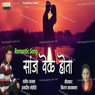 Sanj Vel Hota - Jagdish Mohite album cover 