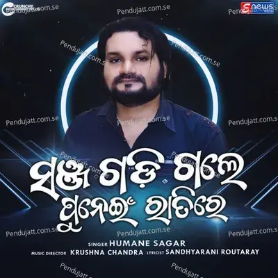 Sanja Gadigale Punei Ratire - Humane Sagar album cover 