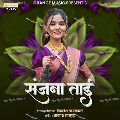 Sanjana Tai - Kamlesh Gaikwad album cover 