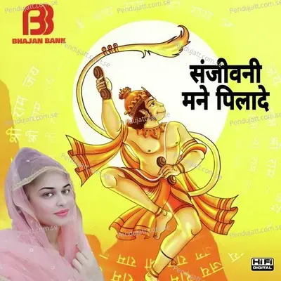 Sanjeewani Mane Pilade - Sheenam Katholic album cover 