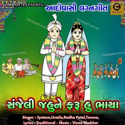 Sanjeli Jahune Faru Hu Bhaya - Jyotsna Radhakrishnan album cover 