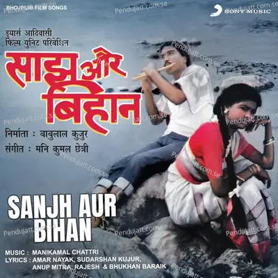 Hum Re Sanjh Aur Bihan - Amar Nayak album cover 