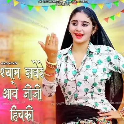 Sanjh Savere Aave Jiji Hichaki - Ajeet Katara