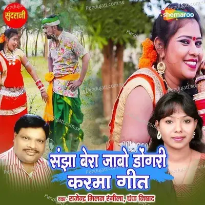 Sanjha Bera Jaabo Dongari - Champa Nishad album cover 