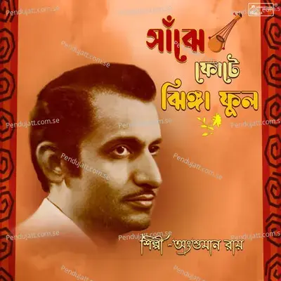 Sanjhe Phote Jhinga Phool - Ansuman Roy album cover 