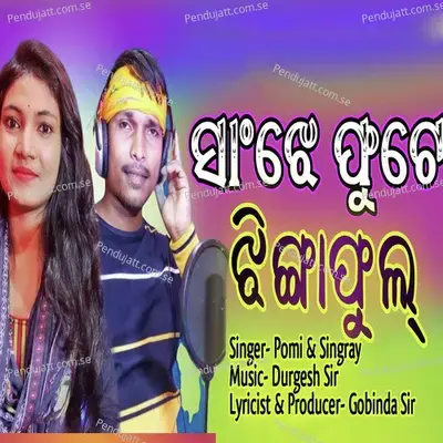 Sanjhe Phute Jhinga Phul - Pomi Mohanta album cover 