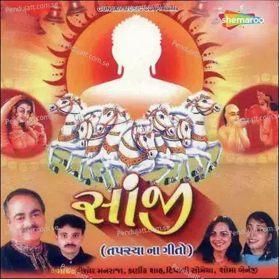 Gao Re Gitda Aaj - Kishore Manraj album cover 