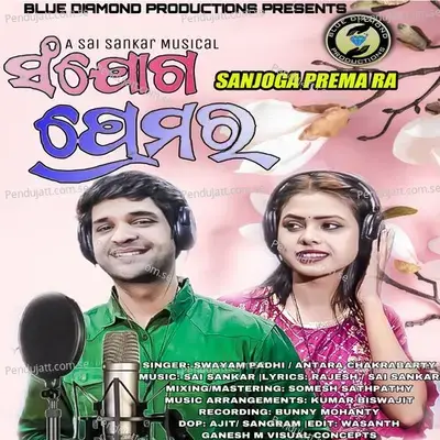 Sanjoga Prema Ra - Swayam Padhi album cover 