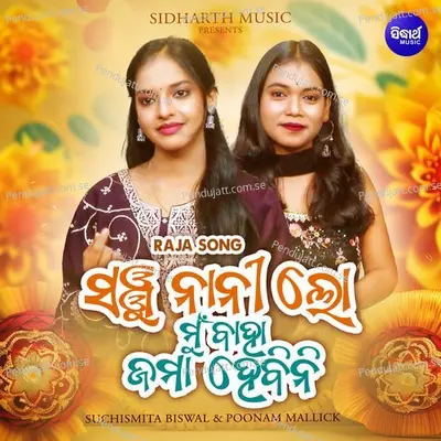 Sanju Nani Lo Mun Baha Jama Hebini - Suchismita Biswal album cover 