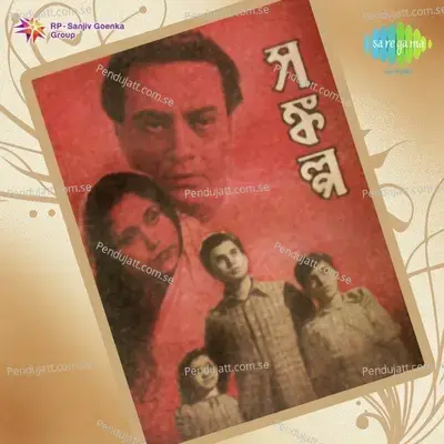 Aaha Mori Mori - Manna Dey album cover 