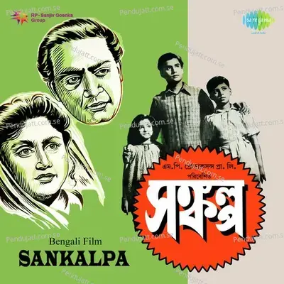 Matir Pradip Roy Je - Sandhya Mukherjee album cover 