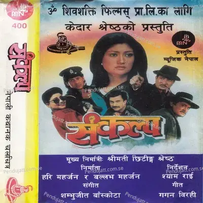 Aandhi Sanga Khelnu - Mahendra Kapur album cover 