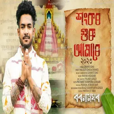 Sankar Guru Amare - Dhanti Das album cover 