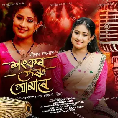 Sankar Guru Amare - Neelam Noyona album cover 