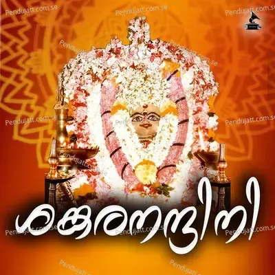 Koottinunde - Anjali Rajan album cover 