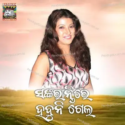 Sankaranti Re Habuni Gela - Bibhu Kishore album cover 