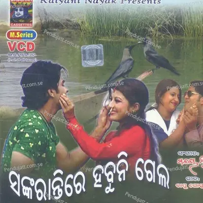 Sankarantire Habuni Gela - Ira Mohanty cover album