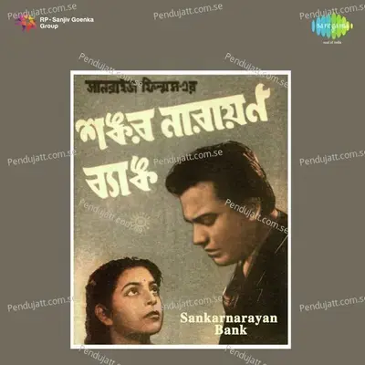 Sankarnarayan Bank - Anupam Ghatak cover album