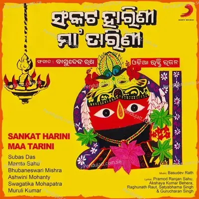 Tohori Padare Banchchhi Maa - Subas Das album cover 