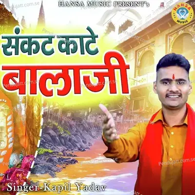 Sankat Kaate Bala Ji - Kapil Yadav album cover 