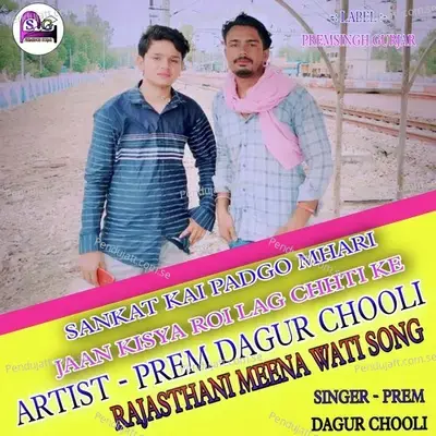 Sankat Kai Padgo Mhari Jaan Kisya Roi Lag Chhti Ke - PREM DAGUR CHOOLI album cover 