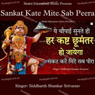 Sankat Kate Mite Sab Peera - Siddharth Shankar Srivastav album cover 